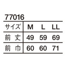 画像をギャラリービューアに読み込む, 腰下調理前掛け【ホワイト】 77016