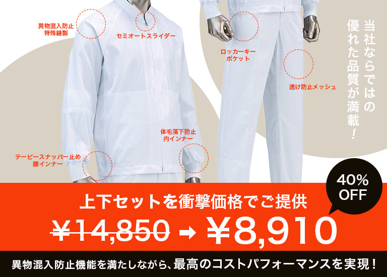 食品工場用作業着 衛生白衣 ユニフォーム通販のSEASON静岡 メーカー直